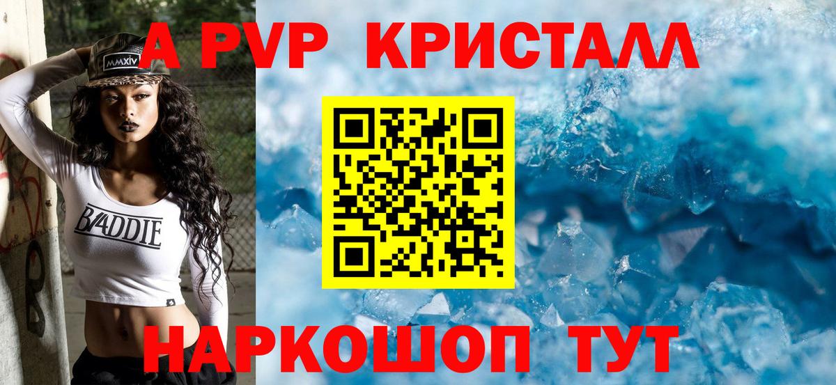 Alpha-PVP VHQ  А ПВП кристаллы  Вход с VPN  Минеральные Воды  Alfa_PVP  Alpha PVP кристаллы 