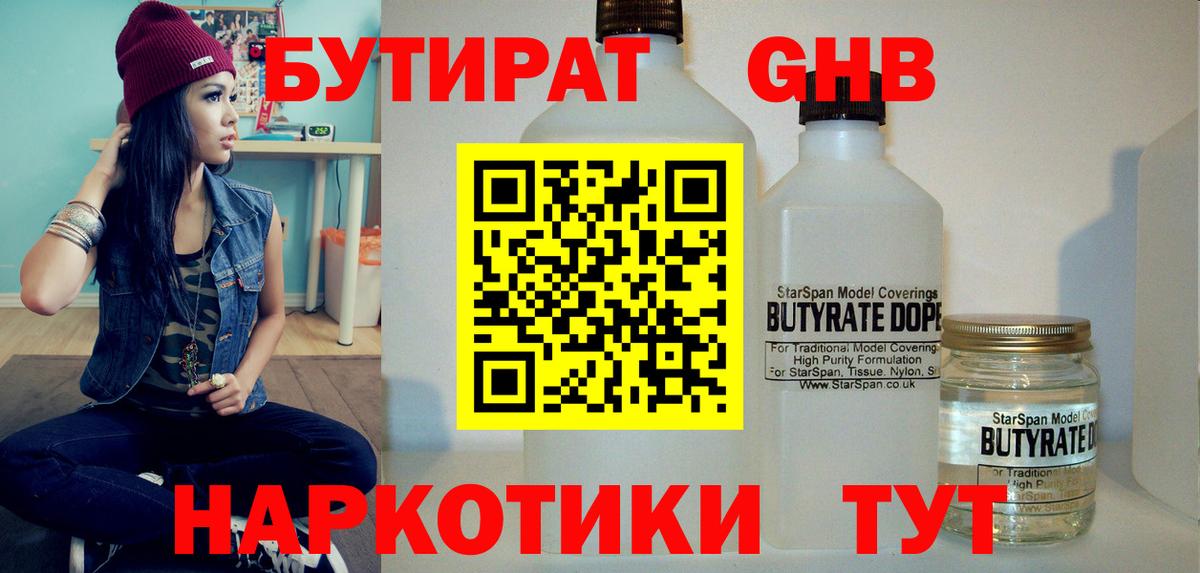 Минеральные Воды  Бутират BDO 33%  БУТИРАТ  Вход с VPN 
