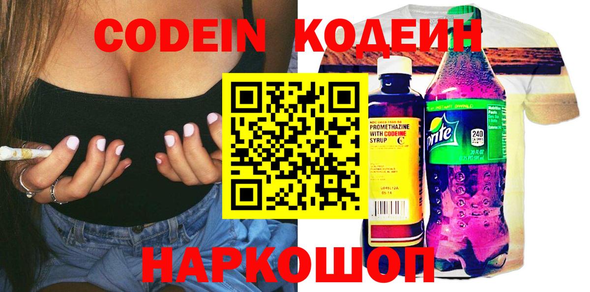 Кодеин Purple Drank Минеральные Воды