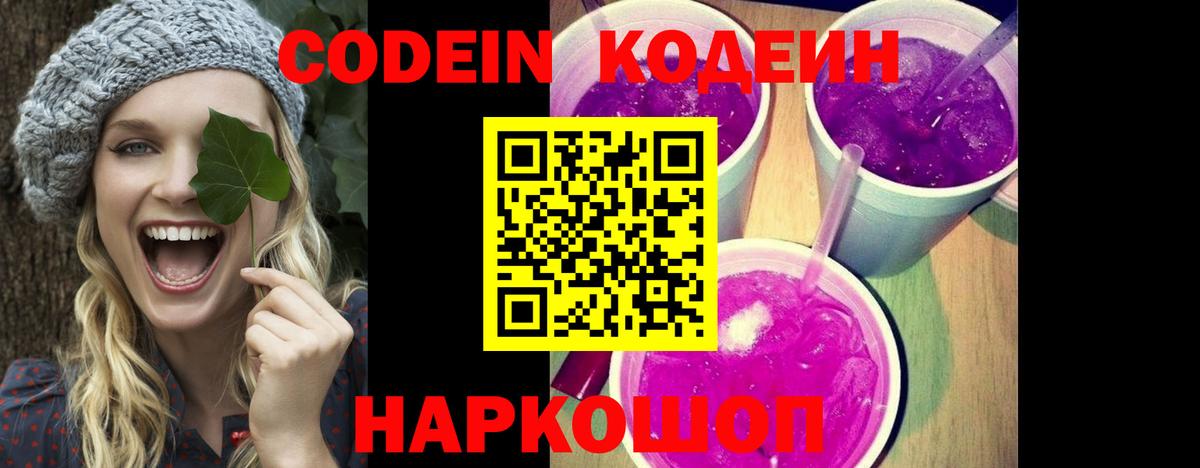 Codein напиток Lean (лин)  Вход с VPN  Кодеиновый сироп Lean Purple Drank  Минеральные Воды 