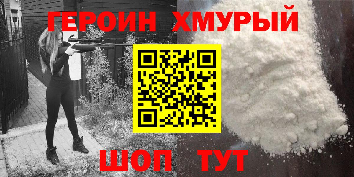 Героин VHQ Минеральные Воды