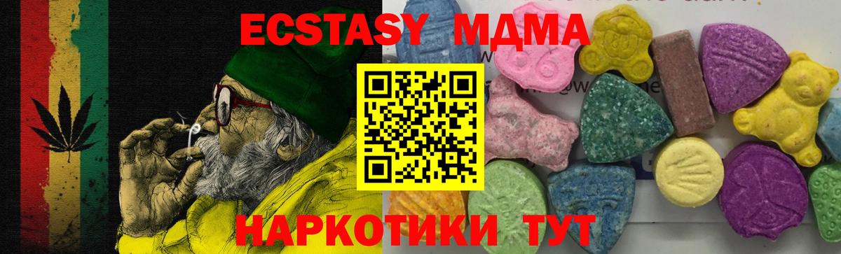 МДМА  MDMA кристаллы  Вход с VPN  MDMA VHQ  Минеральные Воды 