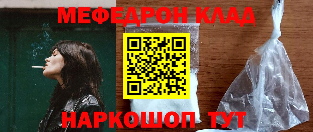 Меф мяу мяу Минеральные Воды